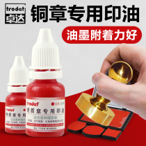 Imported Trodat Zhuoda bronze stamp special printing oil copper return ink seal special printing oil handmade copper seal printing table supplementary printing oil hard material metal horn printing surface red office financial printing oil
