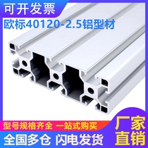 40120 aluminum profile table bracket equipment rack profile frame European standard heavy industrial aluminum alloy profile