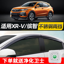 Dedicated to Dongfeng Honda xrv window rain eyebrow Binzhi barometer car supplies Daquan modification decoration original factory