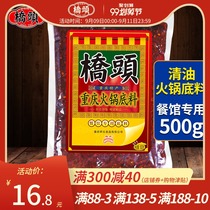 Qiaotou flagship store official website Qiaotou spicy oil hot pot bottom 500g catering commercial Chongqing hot pot