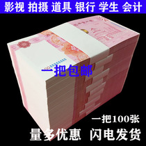 Banknote practice roll props banknotes simulation bank school accounting banknote practice competition special coupons note paper