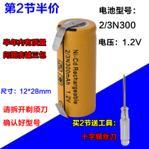 Flying Shaver battery FS812 FS818 FS816 FS820 2 3N300mAh rechargeable battery