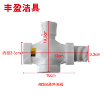 Jinlu Da ABS plastic stool four-way flushing valve Hand-pressed delay flushing valve 1 inch button flushing valve
