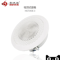 Howell ceiling speaker HGT343E-3 HGT342E-3 HGT343E-3M