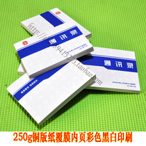 Address book printing Classmate recording phone book Custom phone book cover 250g coated paper laminating