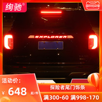 2020-21 Ford Explorer tailgate trim light modification piece trunk ambient light LED letter license plate light