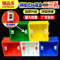 Type 86 embedded bottom box switch socket concealed one-piece universal junction box color assembly thickened cassette auxiliary products