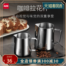 Germany myle Mairis Coffee pull flower cup pointed mouth with scale Stainless steel pull flower cylinder Milk foam coffee pot appliance