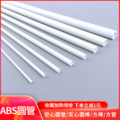 taobao agent Sand table building model making material diy handmade abs hollow round tube round rod square tube square rod three-dimensional composition