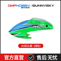 OMPHOBBY M2 EXP Dual brushless motor direct drive 3D helicopter head cover-Yellow OSHM2102
