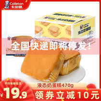 Carlton Liquid Milk Cake Pure Milk Nutrition Breakfast Chicken Cake Snack Net Red Bread Food Pack 470g