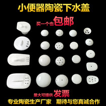 Urinal water accessories Ceramic funnel deodorant cover Urinal anti-blocking deodorant filter Urine bucket water cover