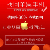 Recover iPhone13 iPhone lost 12 XS MAX stolen stolen Promax recover 11 service