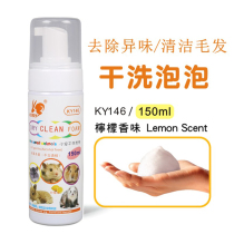 Kylie Pet Dry Cleaning Foam Rabbit Dutch Pig Dragon Cat Bathing Supplies Rabbit Clean Dell S Dry Cleaning Bubble