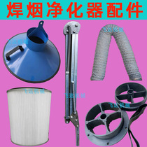 Welding fume purifier accessories filter core telescopic tube mobile electric welding collector wind pipe branch arm flange suction hood