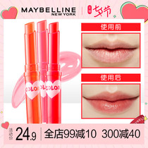 Maybelline lipstick Baobei love dazzling color lipstick color-changing lip balm color moisturizing moisturizing student official flagship store