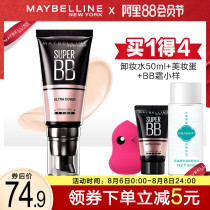 Maybelline bb cream cc cream Giant concealer hydrating moisturizing Oil control Isolation brightening skin tone Student BB official flagship store