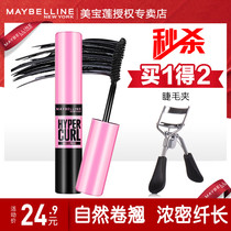 Maybelline mascara small sample powder fat long-lasting thick curl waterproof not easy to stain mini travel