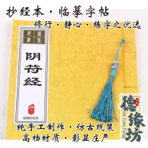 chao jing the Yellow Emperor yin fu jing bound manuscript hard-pen calligraphy imitation copybook xiao kai practice Chinese Taoism