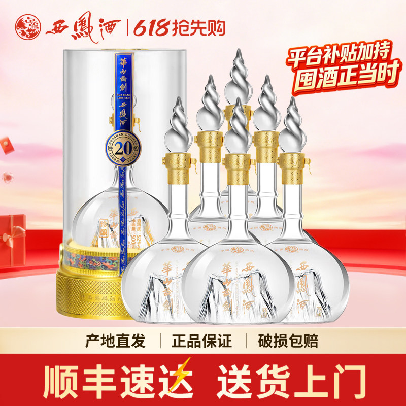 西凤酒华山论剑20年52度-西凤酒华山论剑20年52度促销价格、西凤酒华山