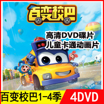 Variety school bus 1-4 seasons complete works Childrens cartoons HD video DVD disc Car home DVD disc