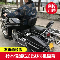 Applicable to Yueku GZ150 driver backrest Suzuki Prince motorcycle widened foot pedal modified front windshield tail box