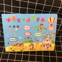 Baby upgraded version of Chinese and English point reading this childrens rechargeable voice wall chart talking early education e-book