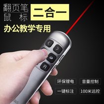 Wireless air mouse PPT page turning remote control pen presenter teacher courseware focus on volume control Flying Mouse