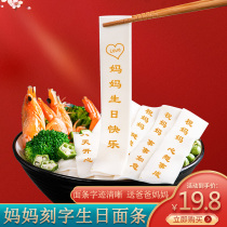 Southern goods store mother birthday lettering noodles husband printing birthday longevity noodles Net Red childrens noodles can be customized