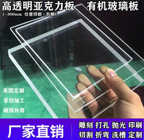 Transparent acrylic plate frosted thick plate plexiglass laser engraving UV display box billboard DIY handmade