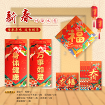 New year Hunchun Li is a blessing word door stickers indoor room home set New year stickers red envelope set high-end