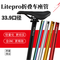litepro LP folding car seatpost seatpost seatpost Daxing K3 plus popular 412 with 33 9 caliber seatpost