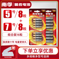 Nanfu alkaline battery No. 5 8 Section 7 No. 8 section LR6 No. 7 AA childrens toys LR6 dry battery wholesale LR03 air conditioning TV remote control mouse wall clock AAA battery