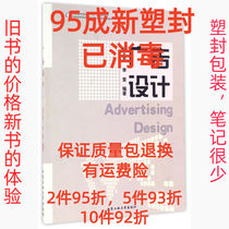 Genuine second-hand advertising design Yang Zhengyu Li Kui Beijing University of Technology Press 9787563946846