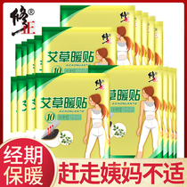 Correction of warm paste warm baby paste Wormwood wormwood grass ginger fever female Palace cold conditioning aunt warm Palace paste