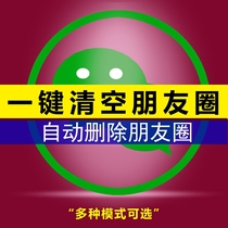 Clear the circle of friends delete the circle of friends in batches to clean up pyq avoid disturbing one-click detection to clear the WeChat circle