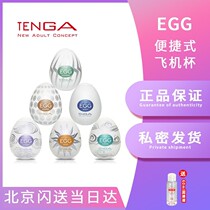 Japan imported TENGA egg egg masturbation aircraft Cup MALE aircraft egg masturbation adult products