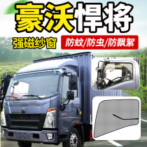 21 howo light truck chasing dreams L2S tit commander howo cab decoration yarn curtain window anti mosquito net