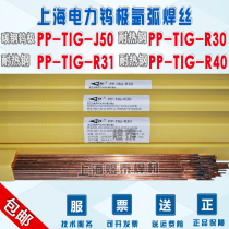 Shanghai electric power PP-TIG-J50 R30 R31 R34 R40 low alloy heat-resistant steel tungsten direct argon arc welding wire