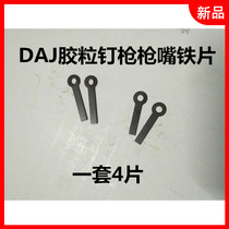 Recommended DAJ Fujiwara pneumatic gel nail gun 10 5 furniture three-in-one embedded parts nail gun accessories gun mouth iron sheet