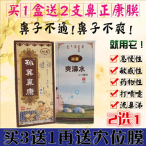 Sun Jishuang nasal water chronic allergic children adult spray spray Sun Jishuang single price