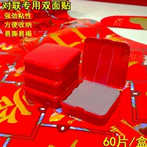 Coupon special double-sided adhesive tape Transparent no trace patch spring couplet wedding car wedding room does not remain strong and high viscosity