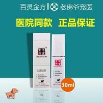 Beilio Bailing Jinfang Wound anti-inflammatory spray environment disinfection dog cat pet