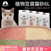 Tofu cat litter 6L fragrant tofu sand deodorant dust-free cat sand cat supplies straight flush toilet edible fine particles