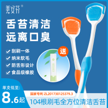 Mei Anfen tongue coating cleaner antibacterial removal of bad breath tongue scraping plate soft hair tongue coating brush cleaning portable tongue scraping artifact