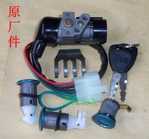 GY6-125 Haomai Guangyang fuel tank cover lock electric door lock womens faucet seat bag tool box lock full car lock
