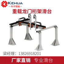 Kehua heavy duty gantry XYZ truss manipulator Linear gear rack slide table Module palletizing rail slide table