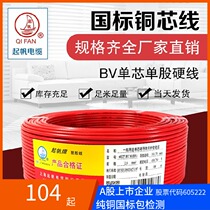 Sail wire BV1 5 2 5 4 6 10 16 square home decoration lighting copper core national standard single core 100 meters