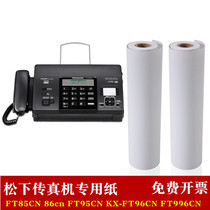 For Panasonic FT932CN 862 866 872 876 FT936CN FT952CN thermal fax paper