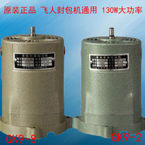 Sewing Charter] Flyers Hand Seal Charter motor GK9-2 Motor GK9-8 SEALING MACHINE MOTOR ROTOR
